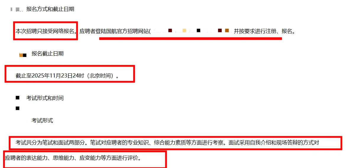 国航股份招聘-要筛选简历经管类可试试