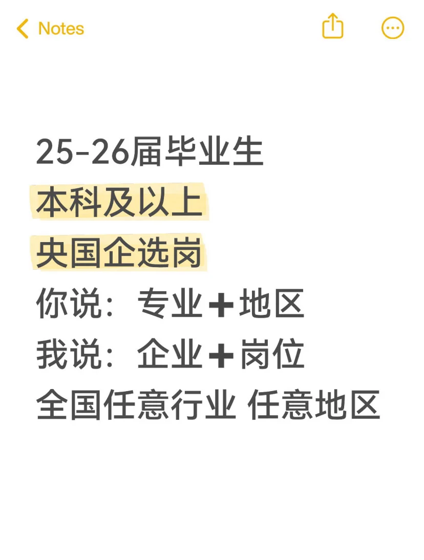 新疆秋招二批来了！20 + 央国企急补人！🔥