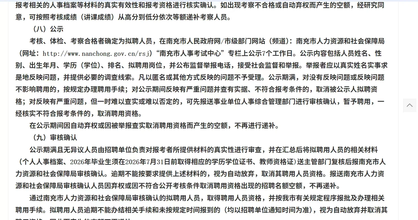 南充市高级中学招聘教师15人！