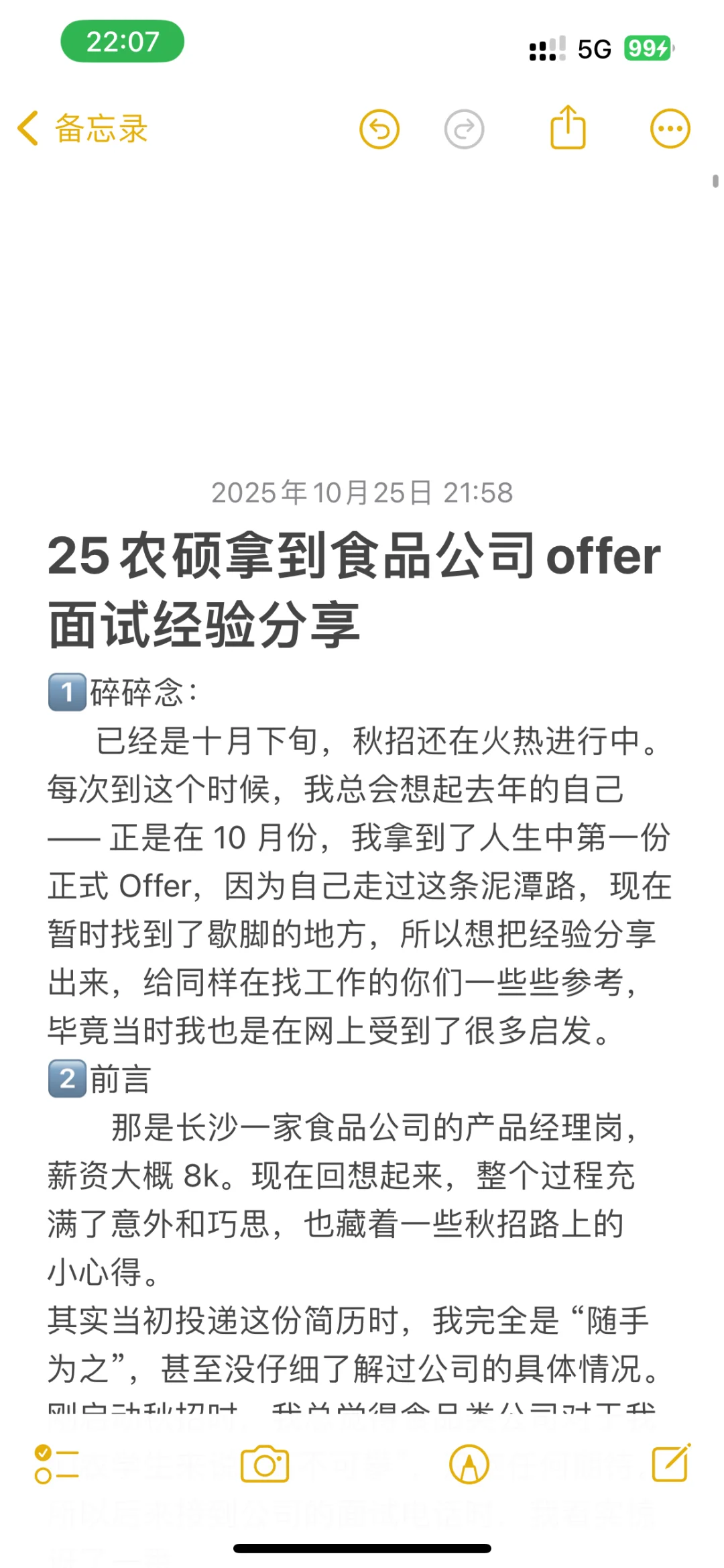 25已就业农硕面经分享