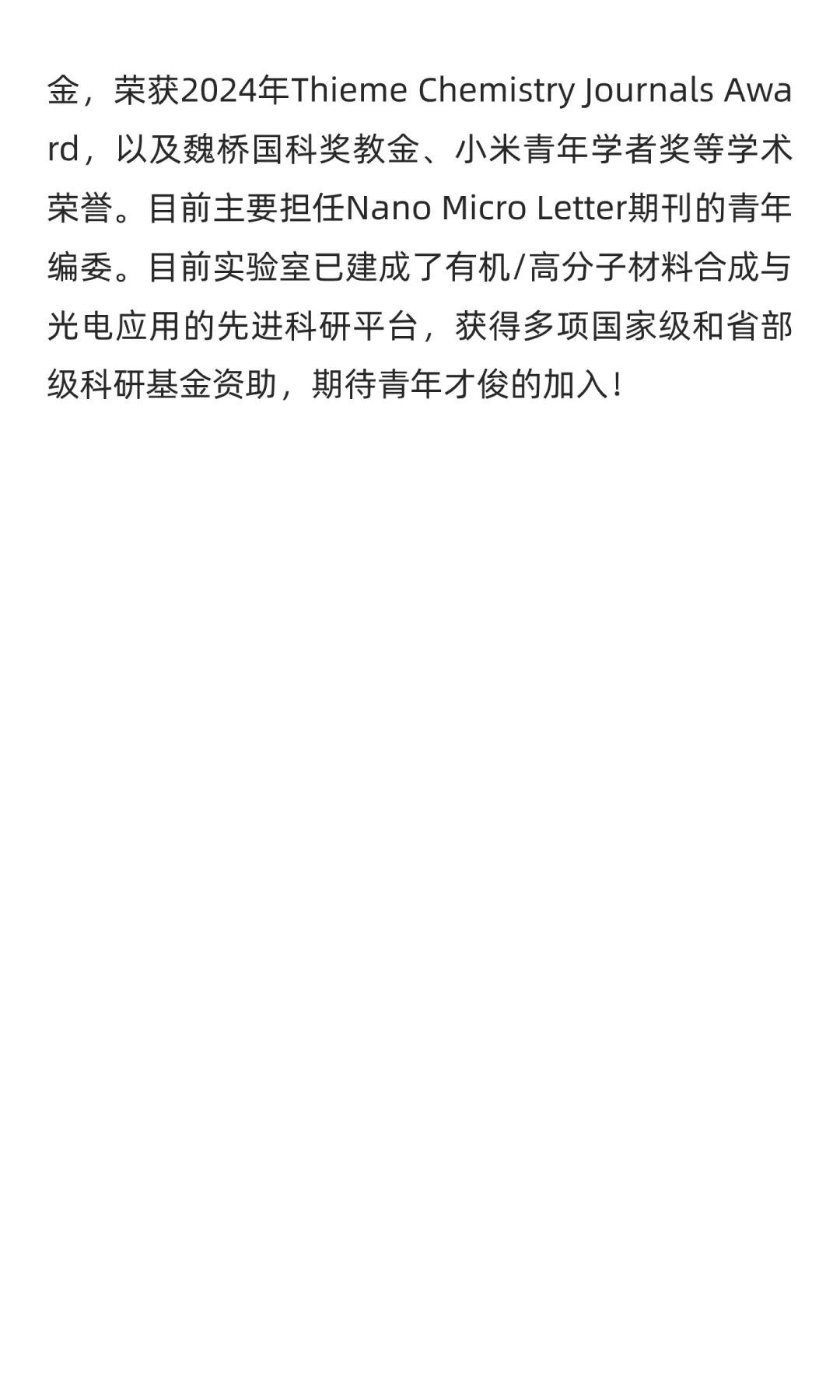 中国科学院大学优青团队招聘科研助理