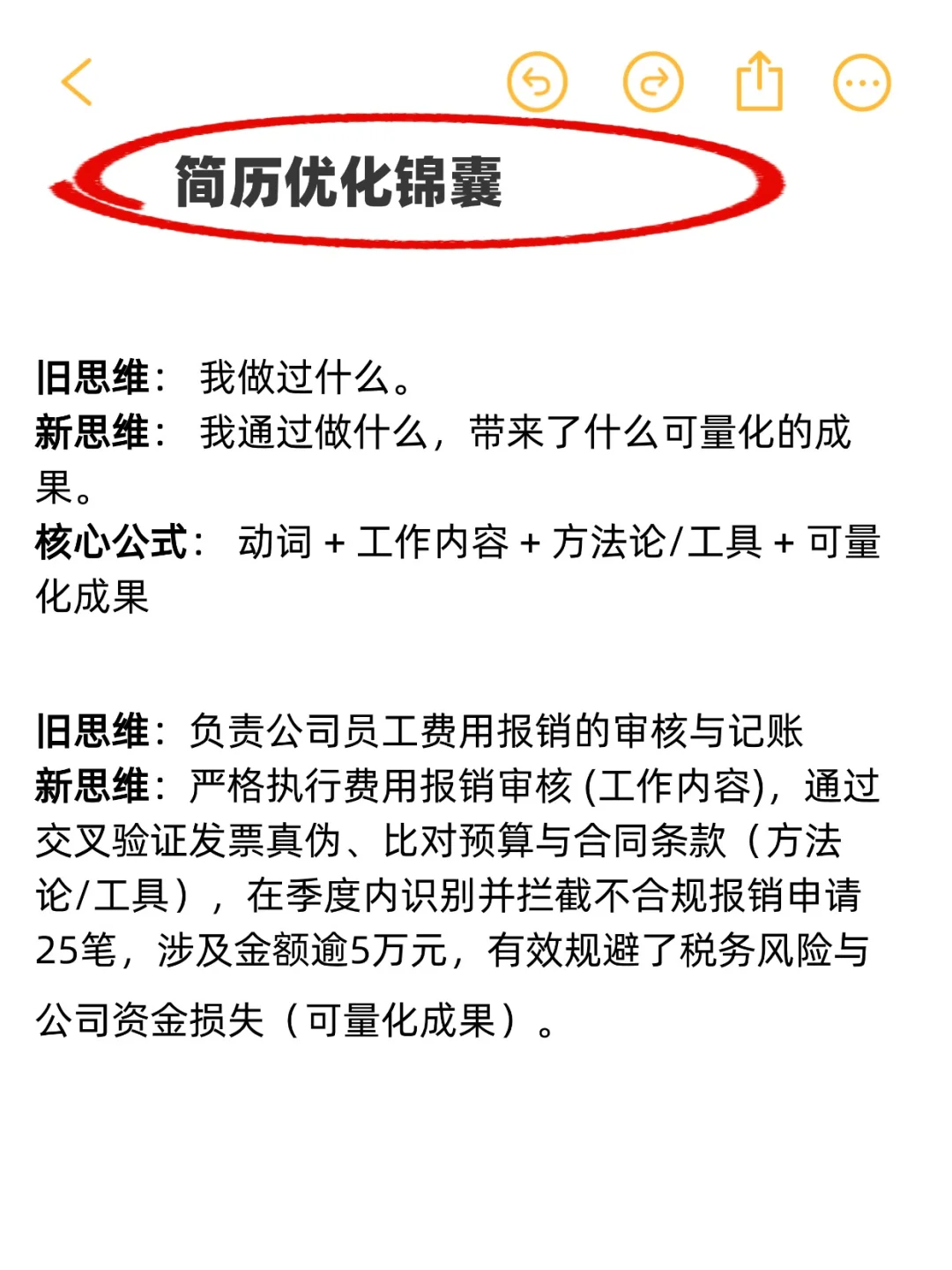 这么写简历，让你的简历脱颖而出(五)