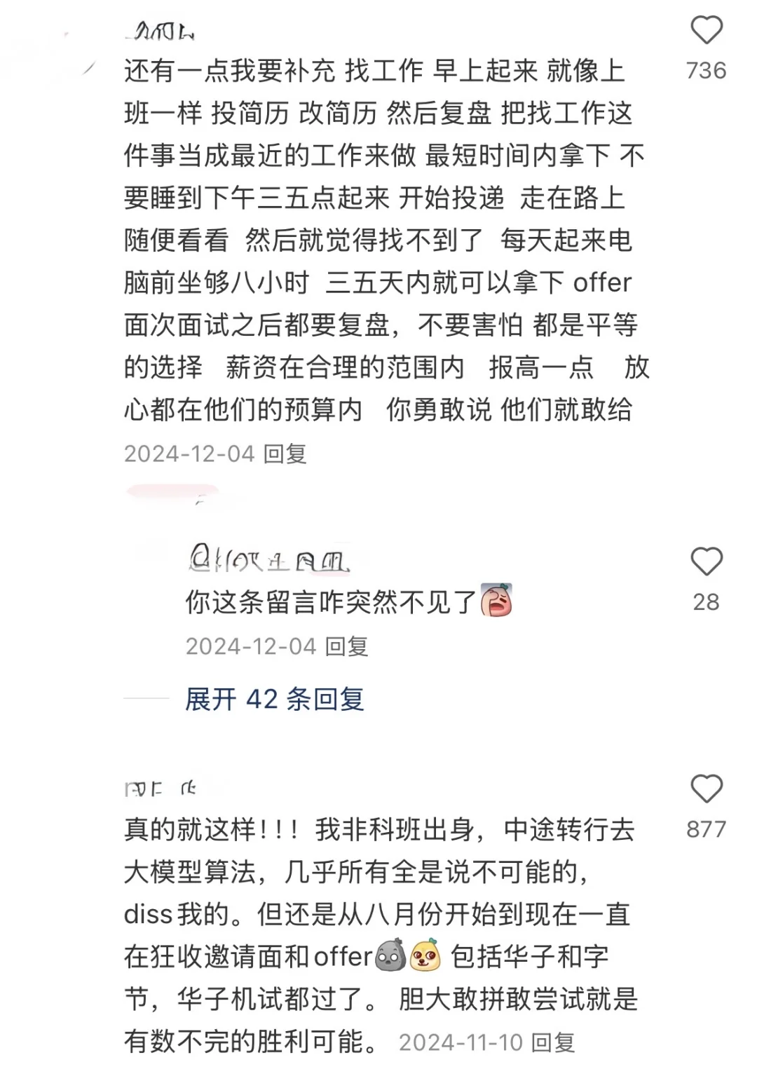 我发现面试强的人找工作都很会准备！