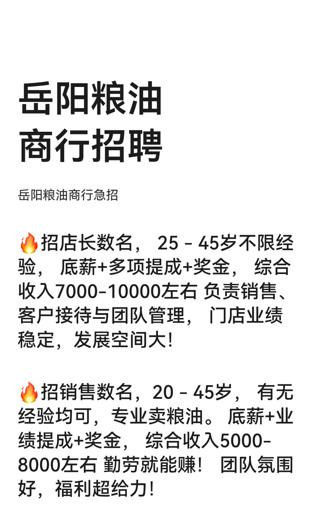 岳阳粮油商行招聘