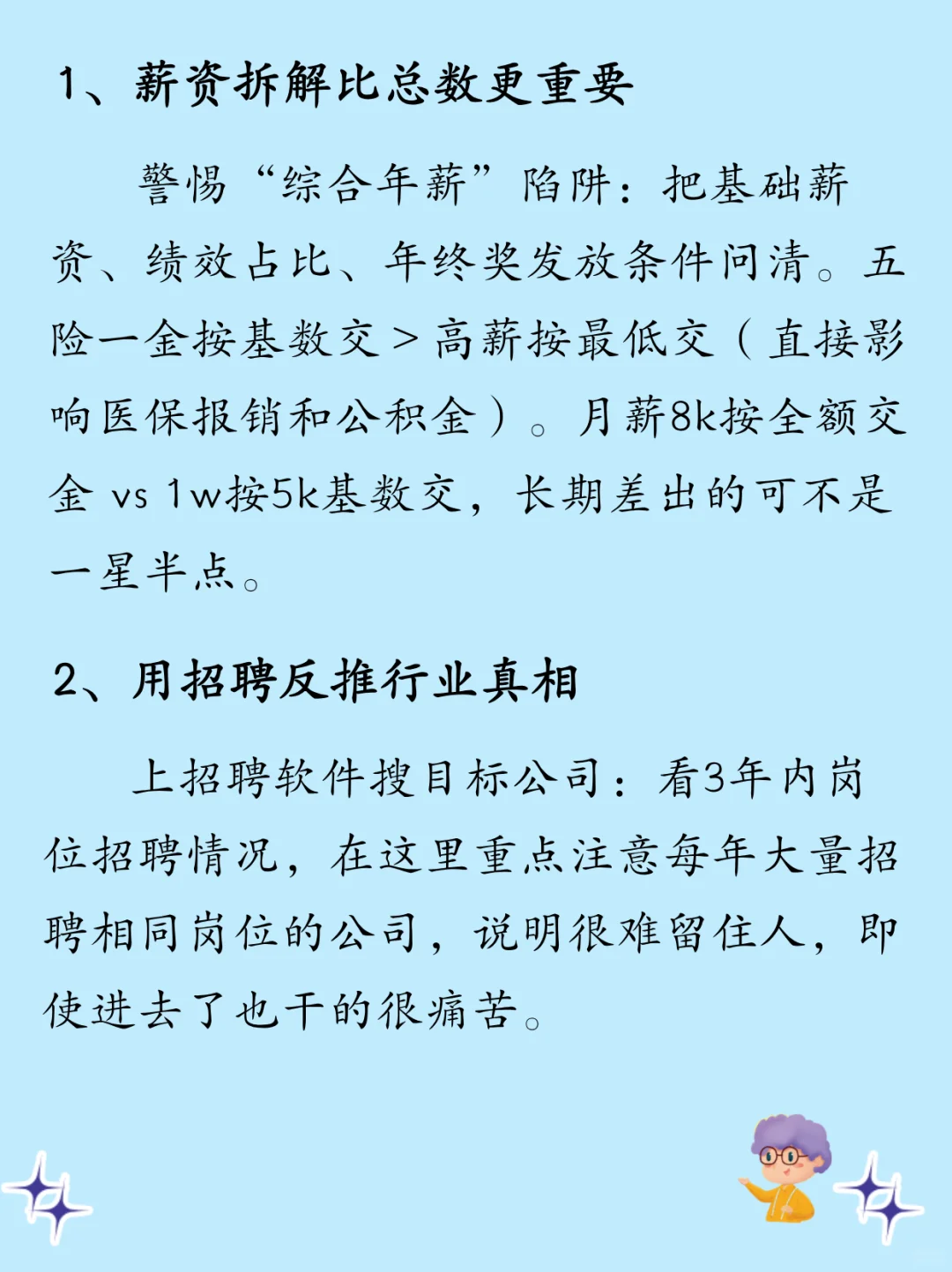 应届生第一份工作，注意这5点！