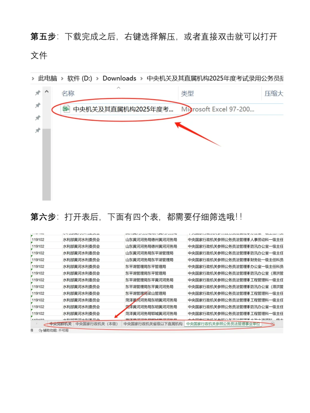 女生们！千万不要为了好上岸选很差的岗！