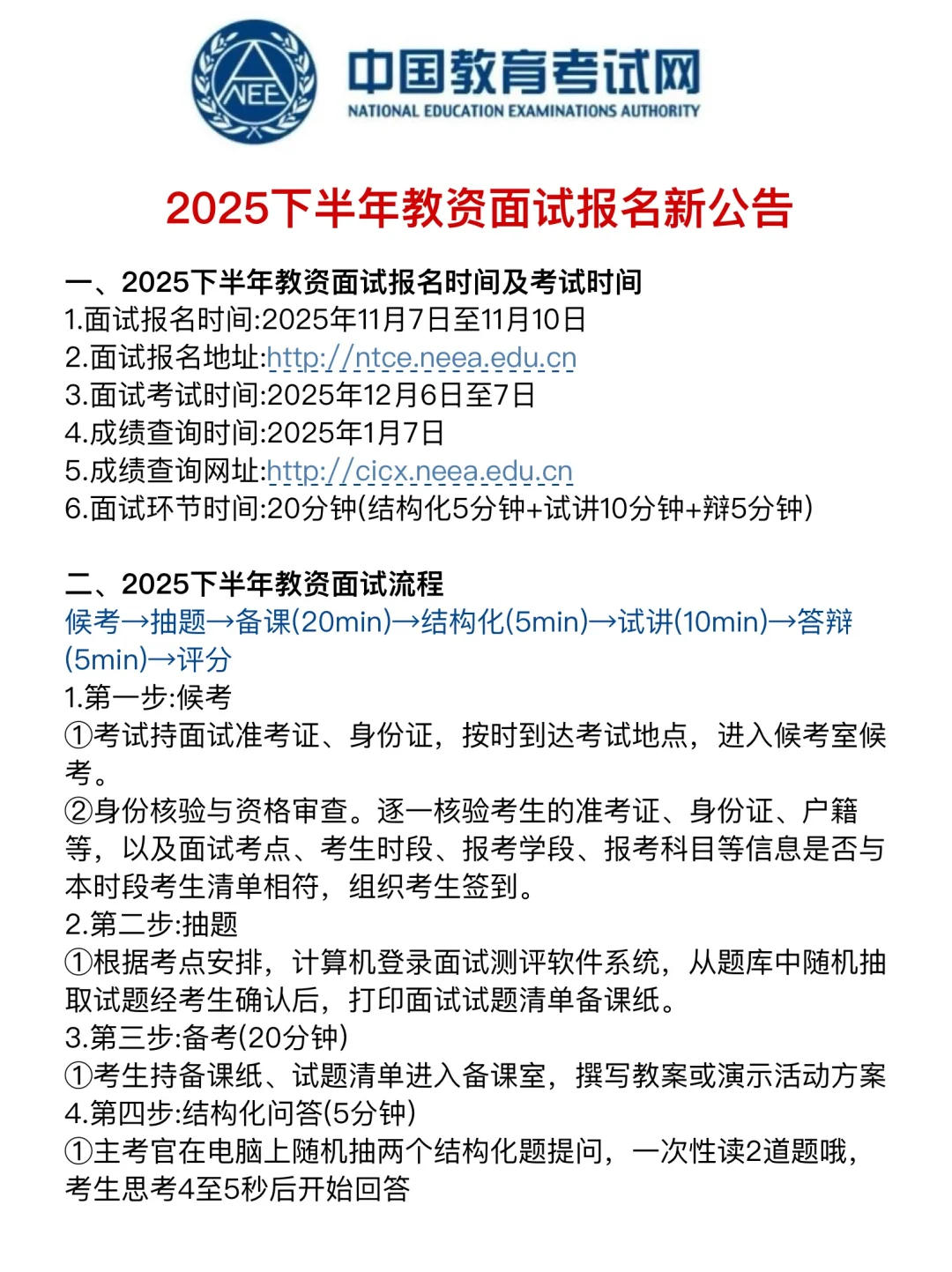 25下教资面试新增通知，有点心疼今年的考生