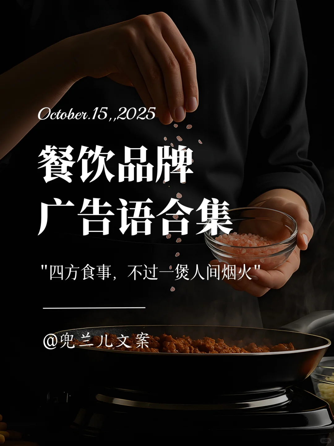 不会写slogan❓️这套餐饮广告语合集请收好