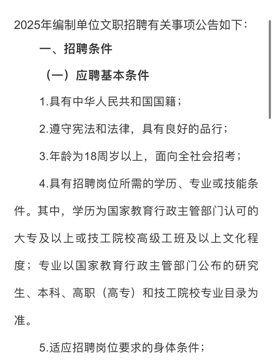 8500元/月！呼和浩特事业单位公开招聘