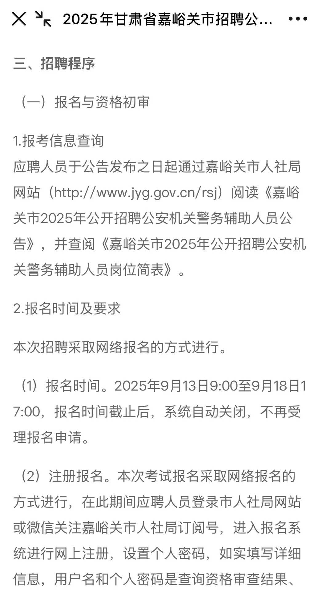 甘肃省市级需公安机关辅助人员60人🔥🔥