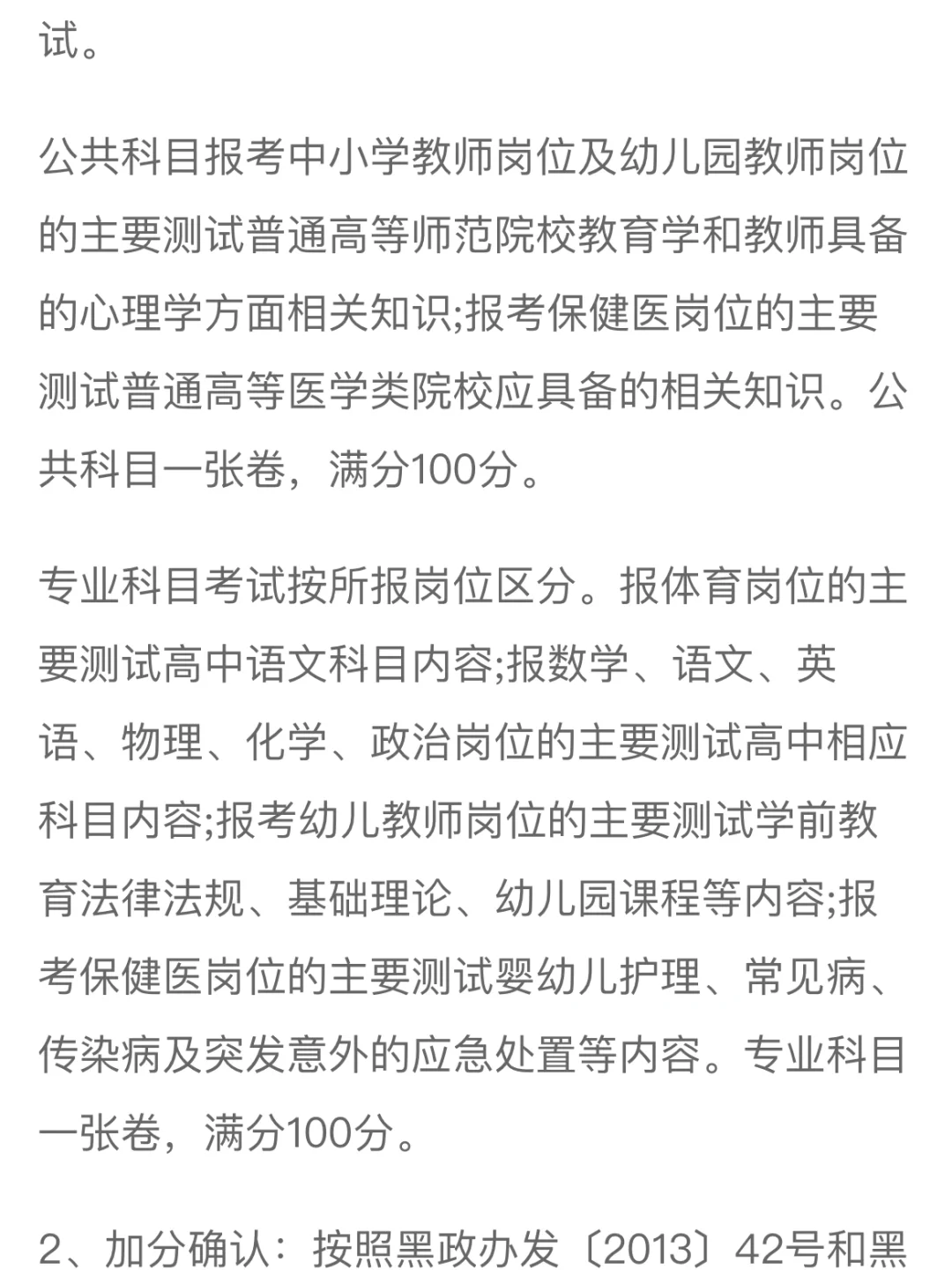 大庆教师招聘60人公告