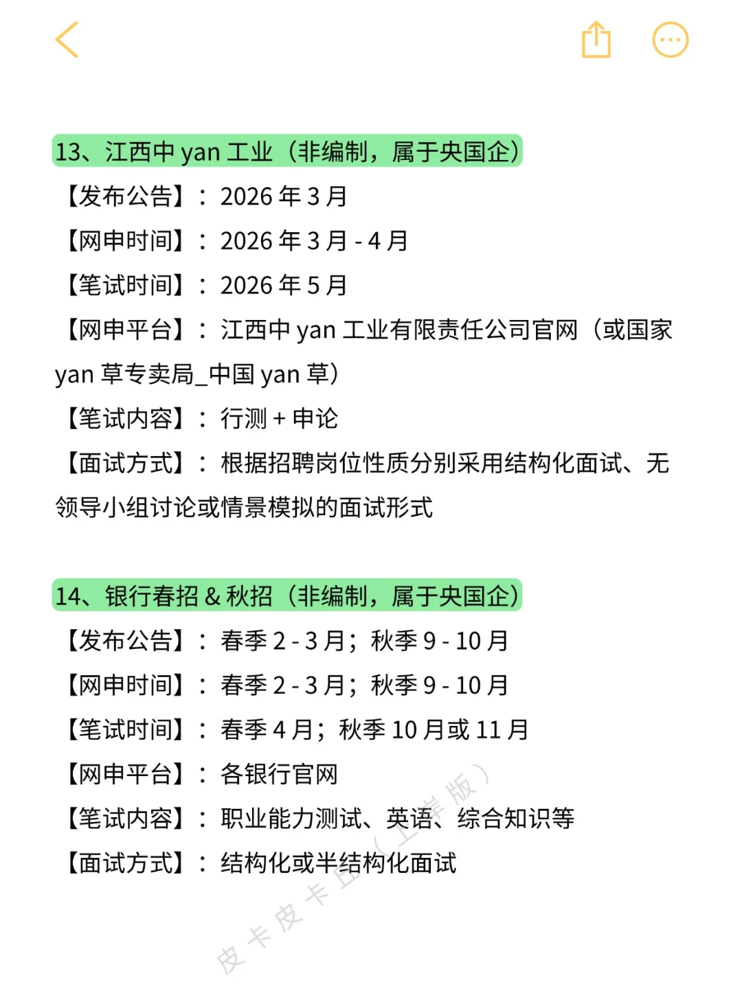 接下来江西的铁饭碗机会