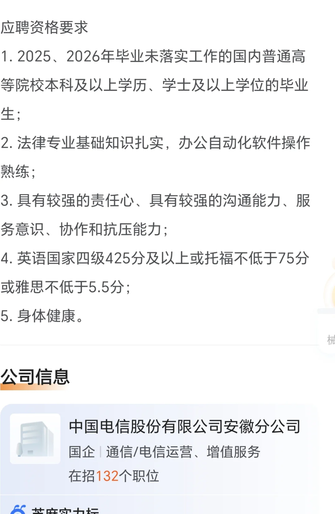 安徽法学专业求职招聘