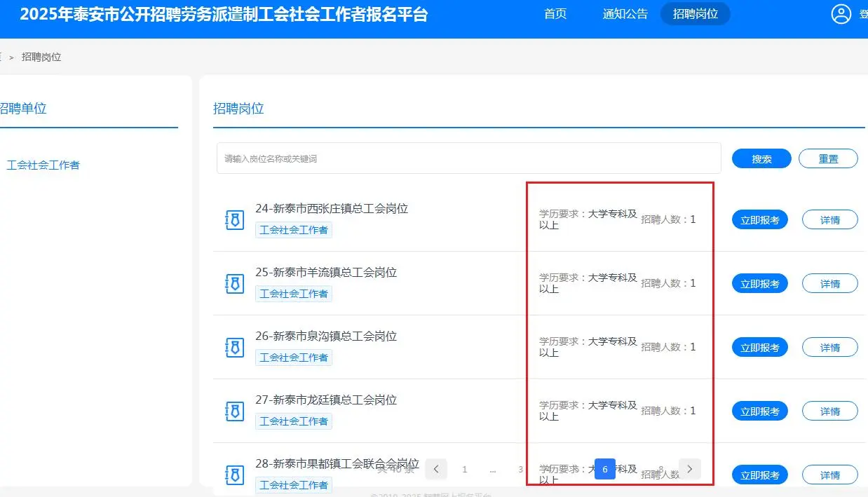 泰安市发布工会社会工作者52人！大量专科岗