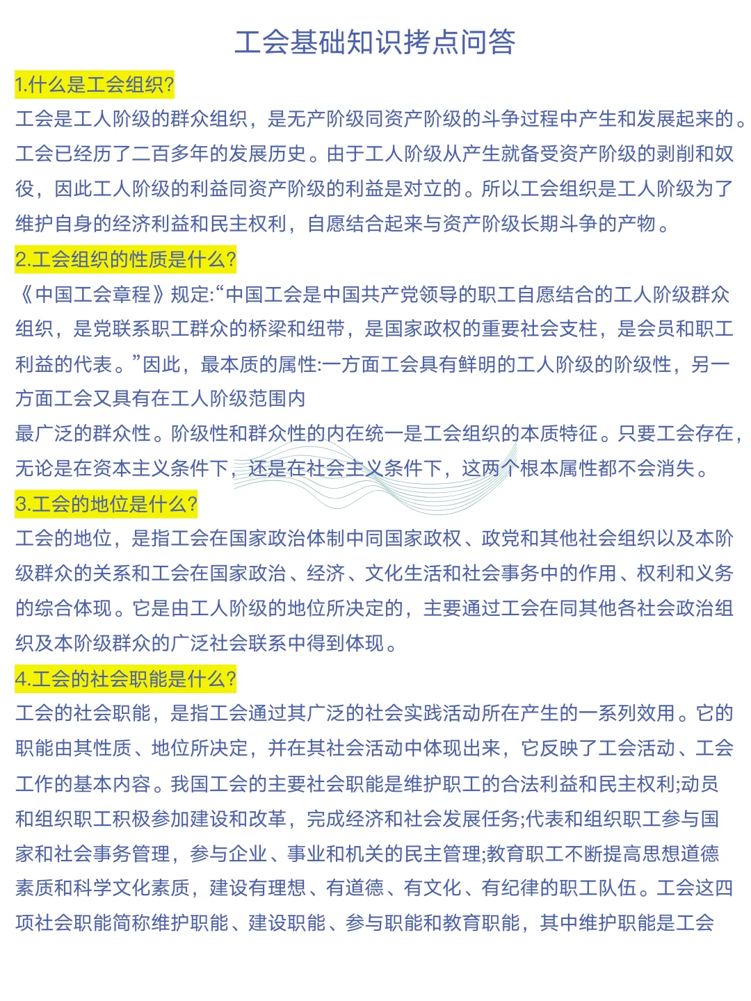2025年宿州工会工作者来啦！考这些刷了吗？