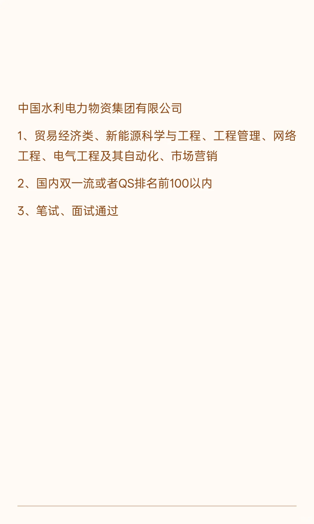 中国水利电力物资集团有限公司招聘