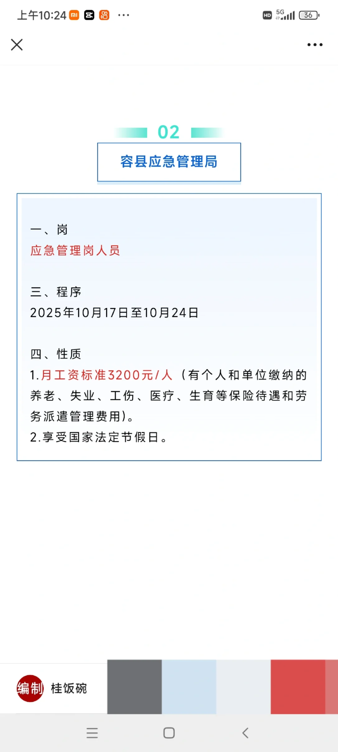 包吃住，玉林国企单位、应急局53人