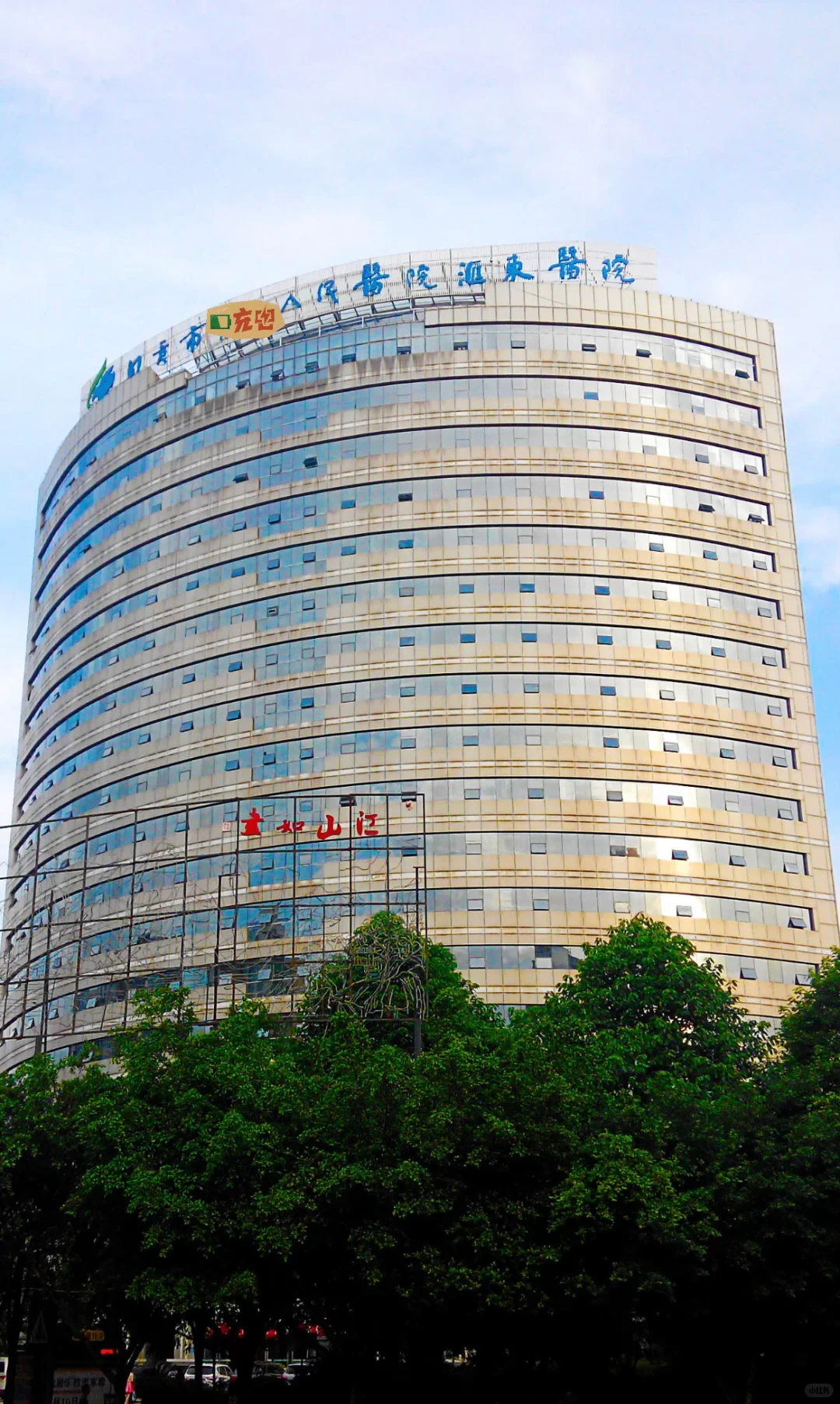 自贡市三甲人民🏥行政文职