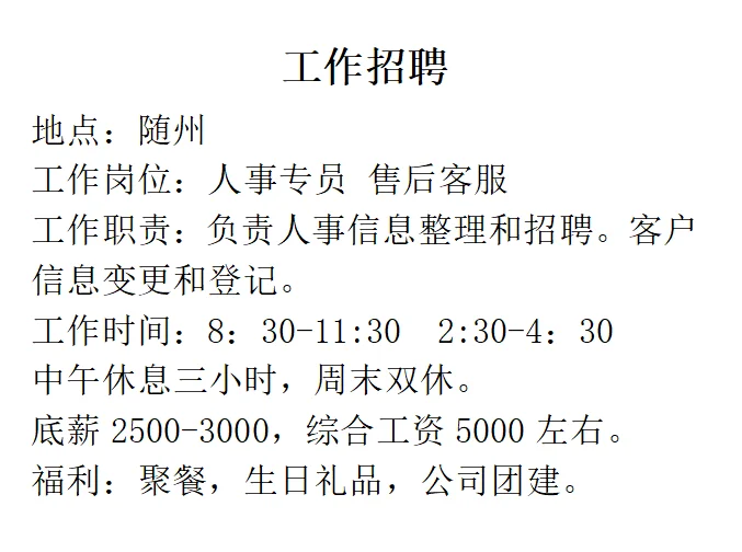 随州要找工作的看过来