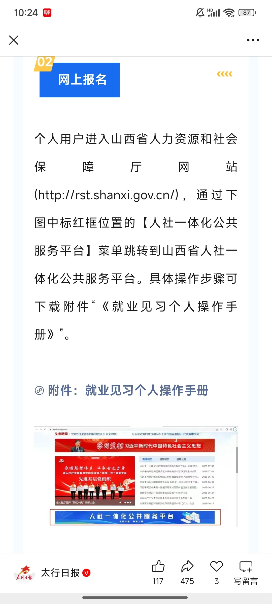 晋城见习岗