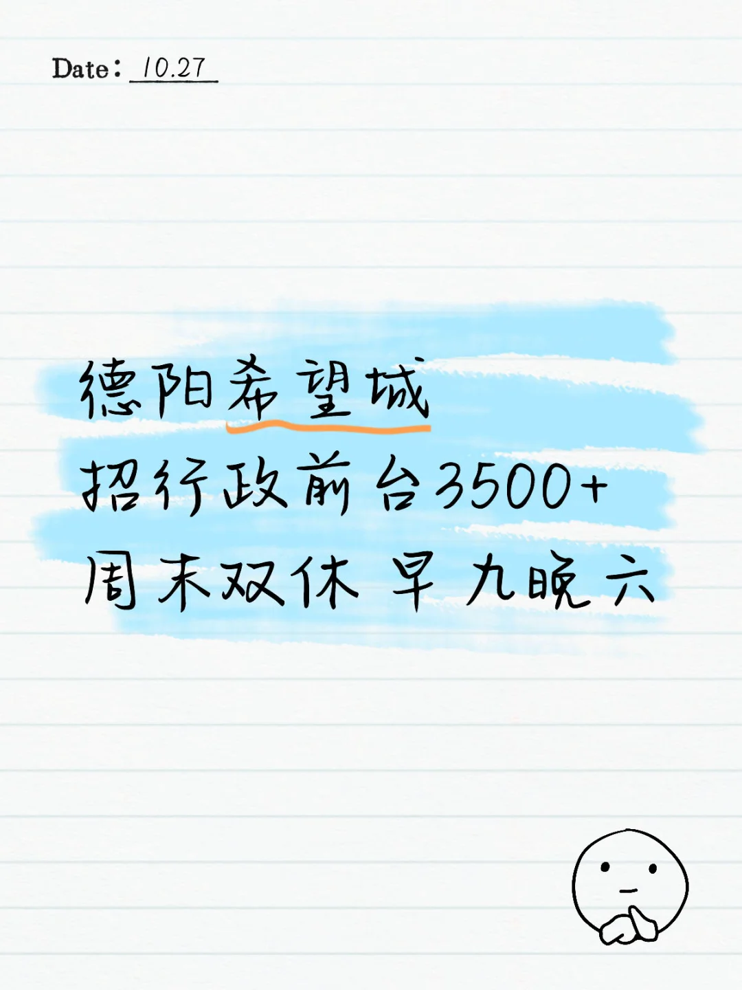 因个人原因要离开德阳想尽快交接工作