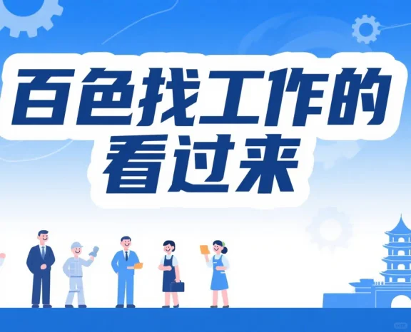 招聘一名全职安全员（工贸行业）
