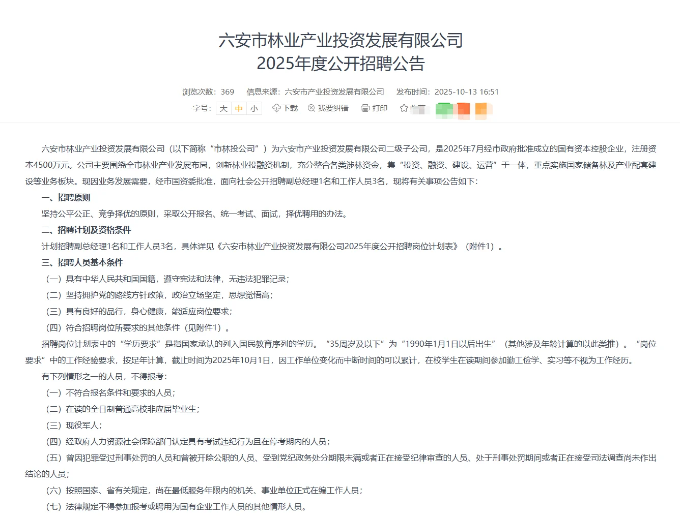 安徽省内 10.13日 国企 事业单位等汇总