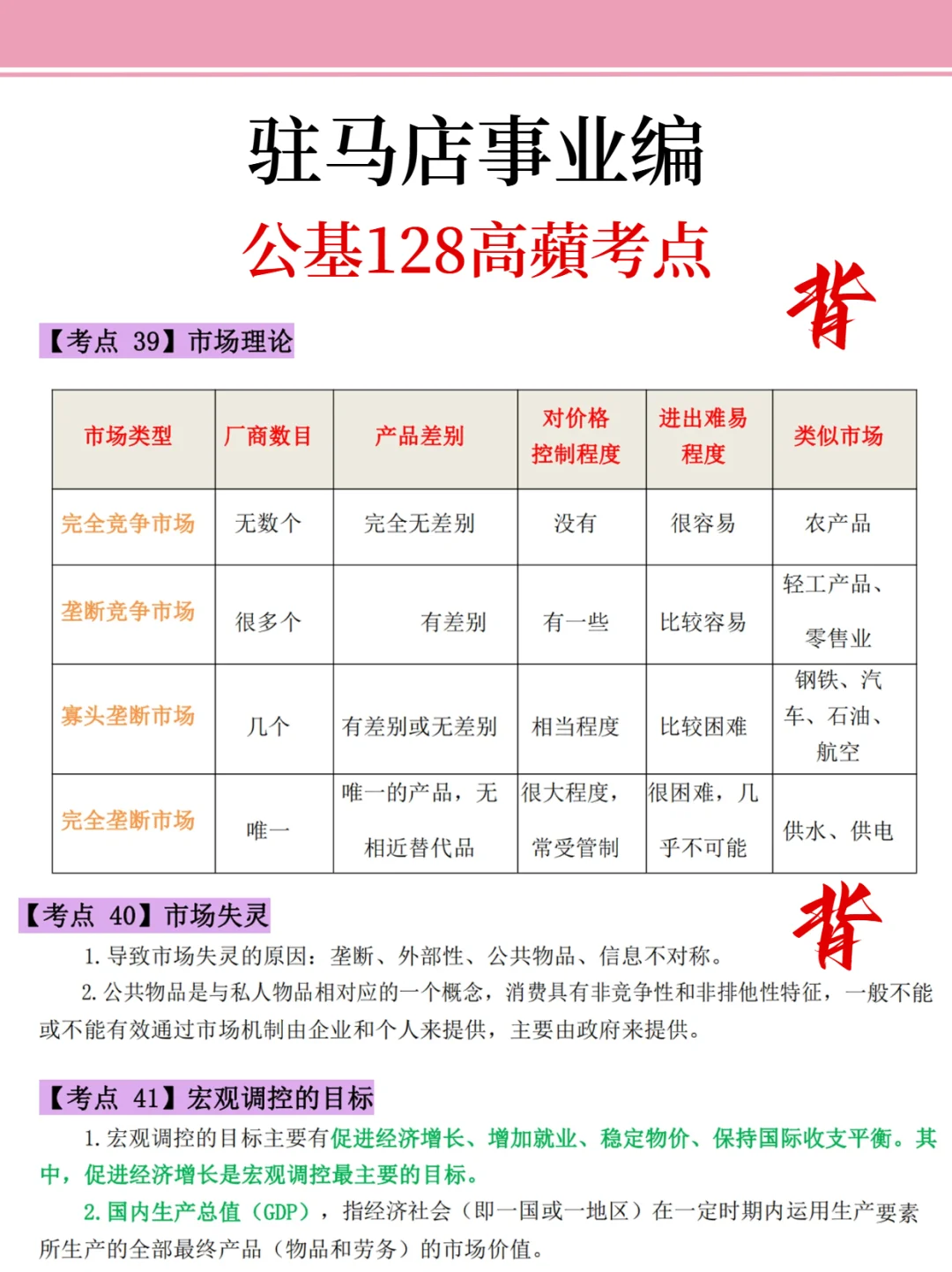 友情提示：驻马店事业编别裸考！背完保底85分