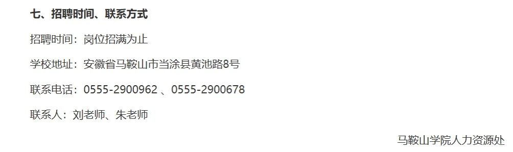 马鞍山学院实验岗招聘3人