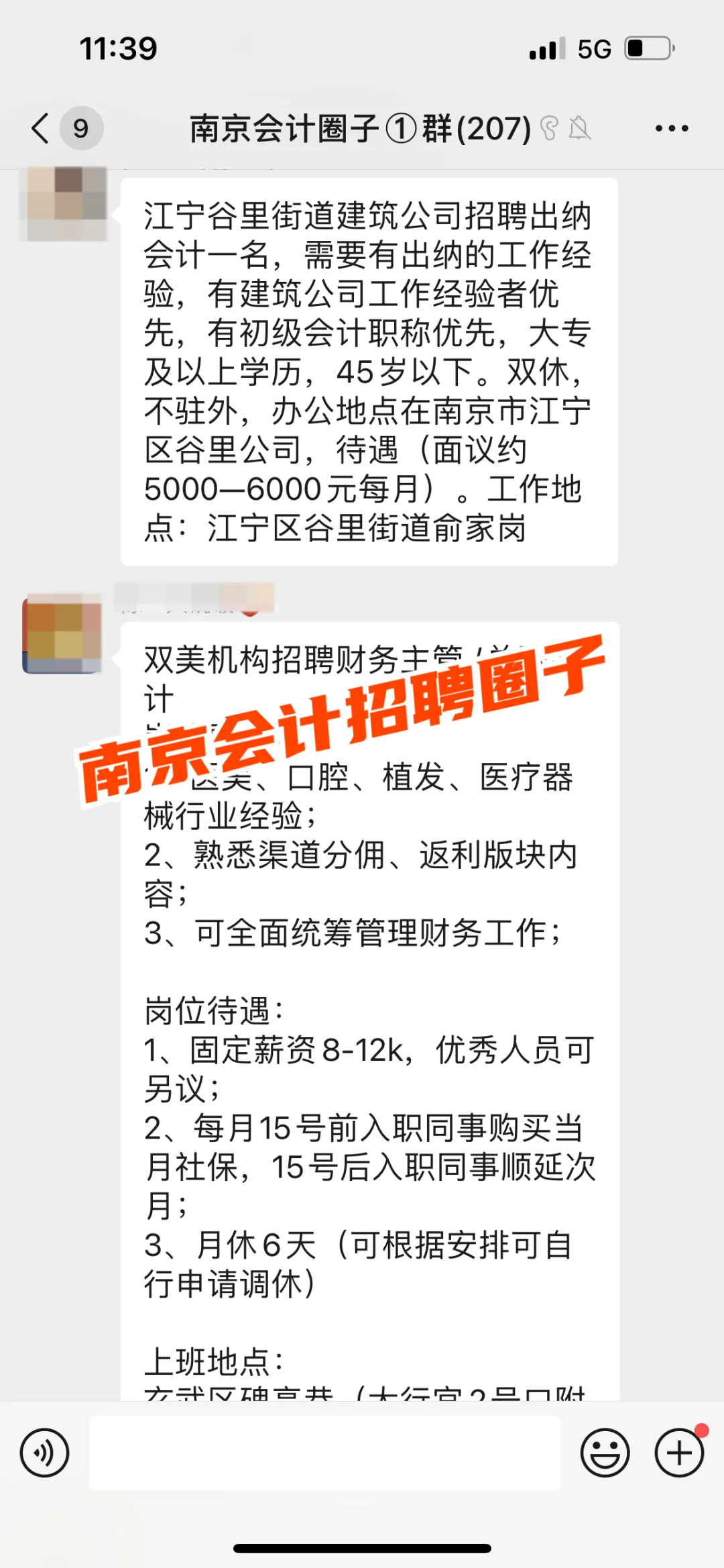 南京会计招聘共享群
