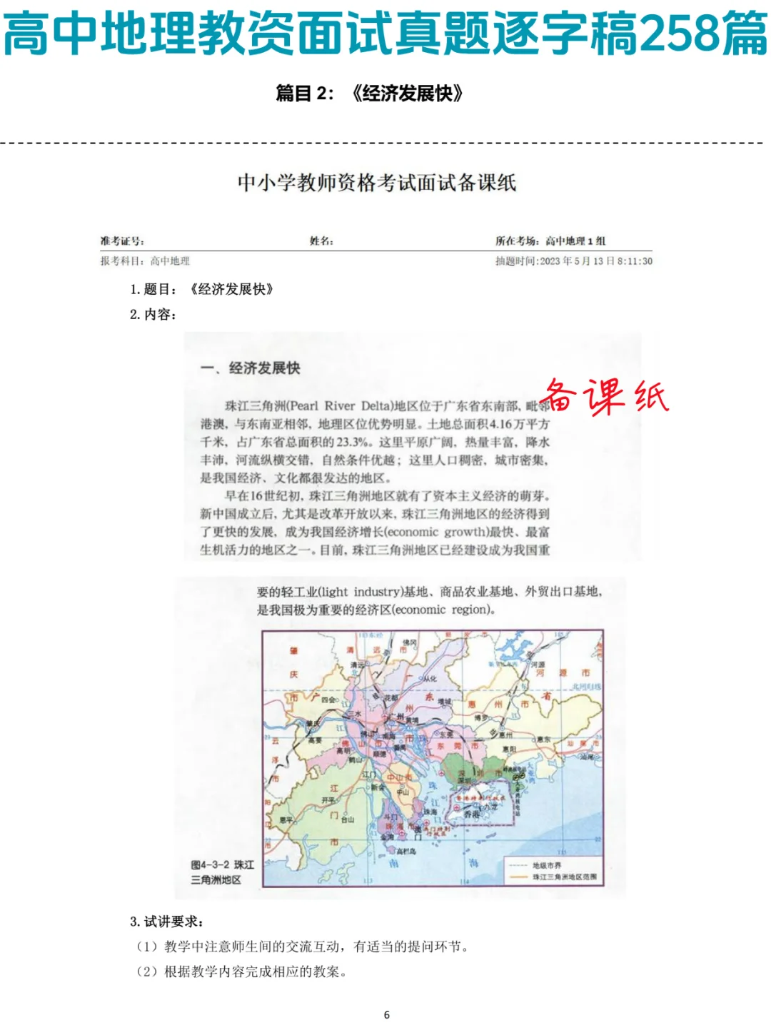 高中地理教资面试真题逐字稿258篇，备考稳