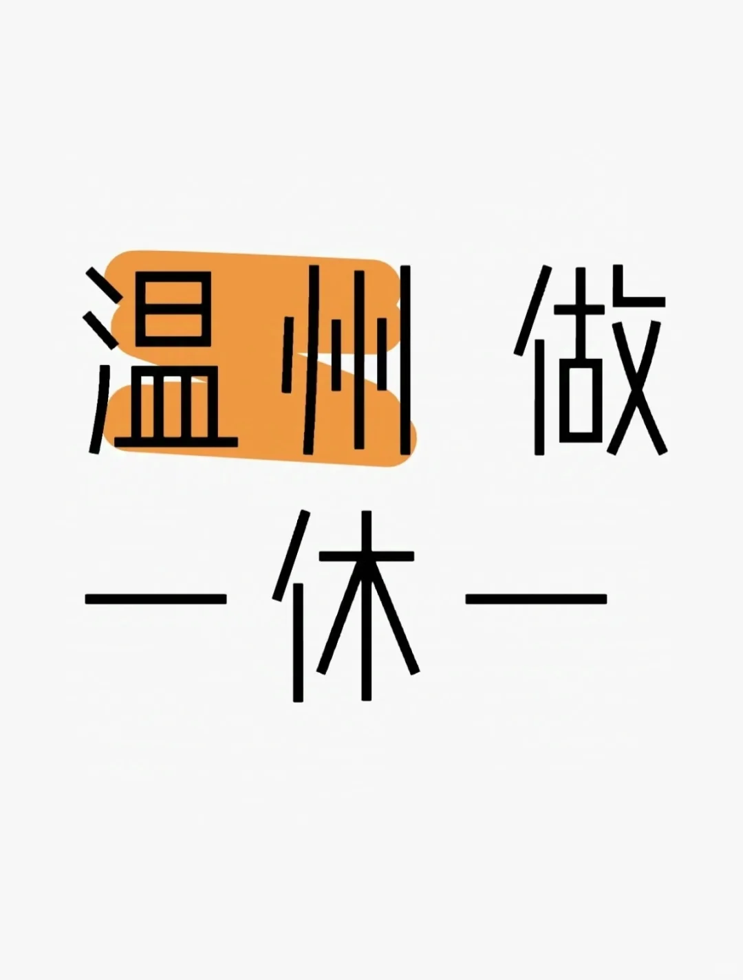 5000做一休一。餐补有500。