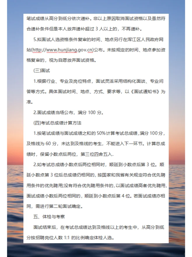 2024年白山浑江区事业单位公开招聘工作人员