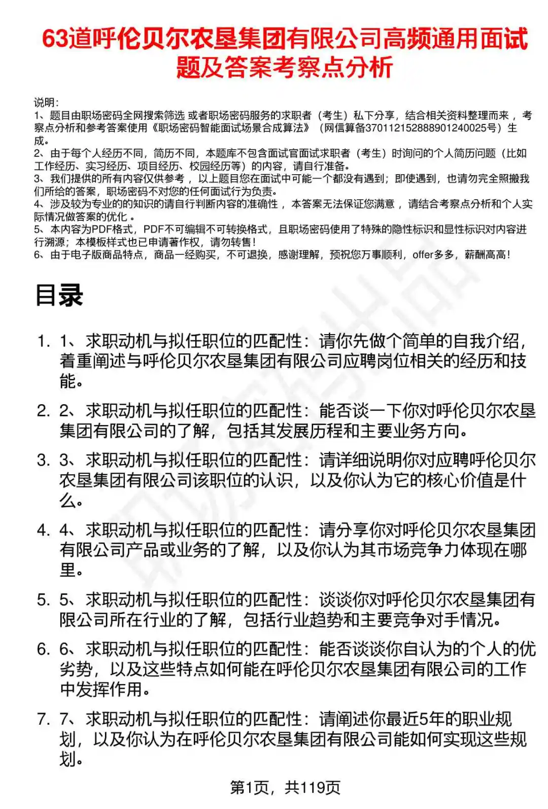 63道呼伦贝尔农垦集团有限公司面试题答案