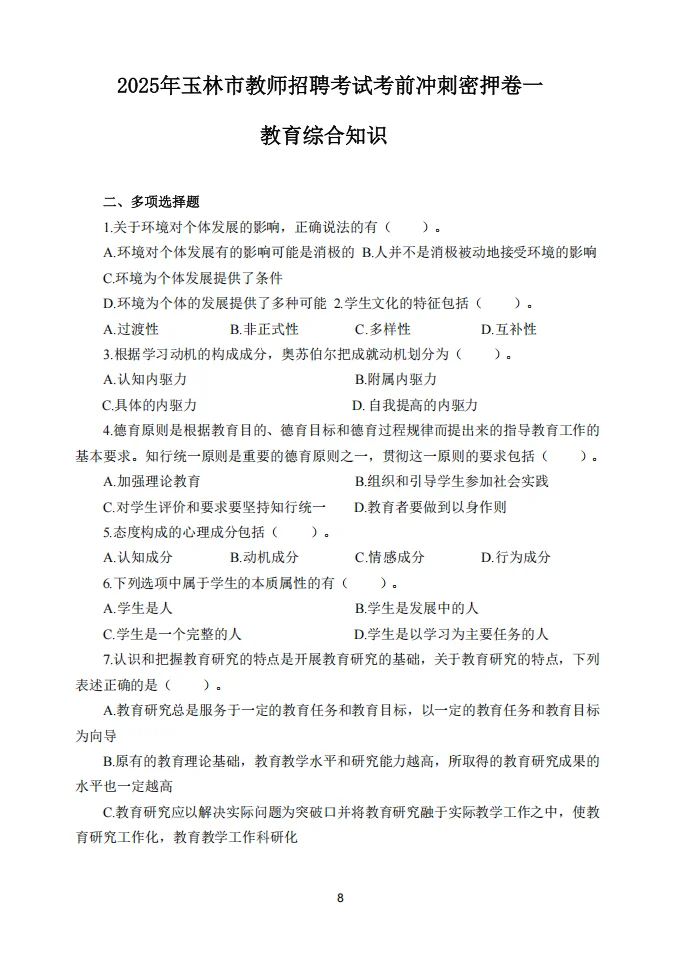 11.15广西玉林市教师编，z新预测卷已出！