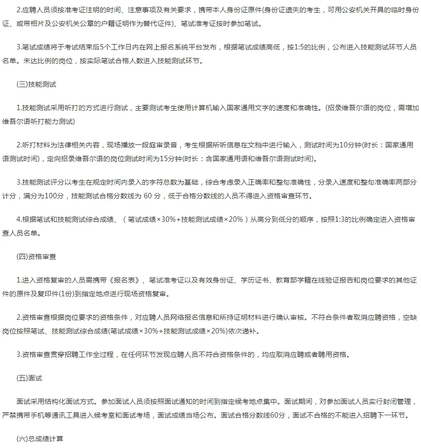 2025年新疆吐鲁番市法检系统招聘用制书记员