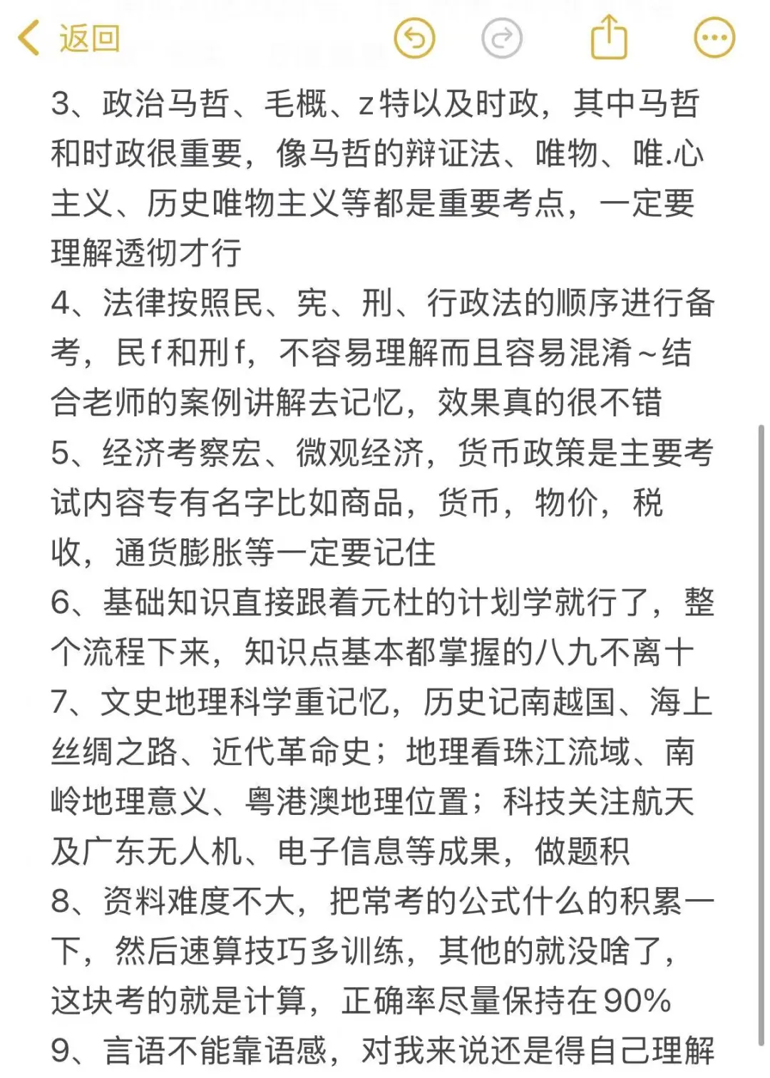 觉得广东事业编学不完的可以参考下去年的我