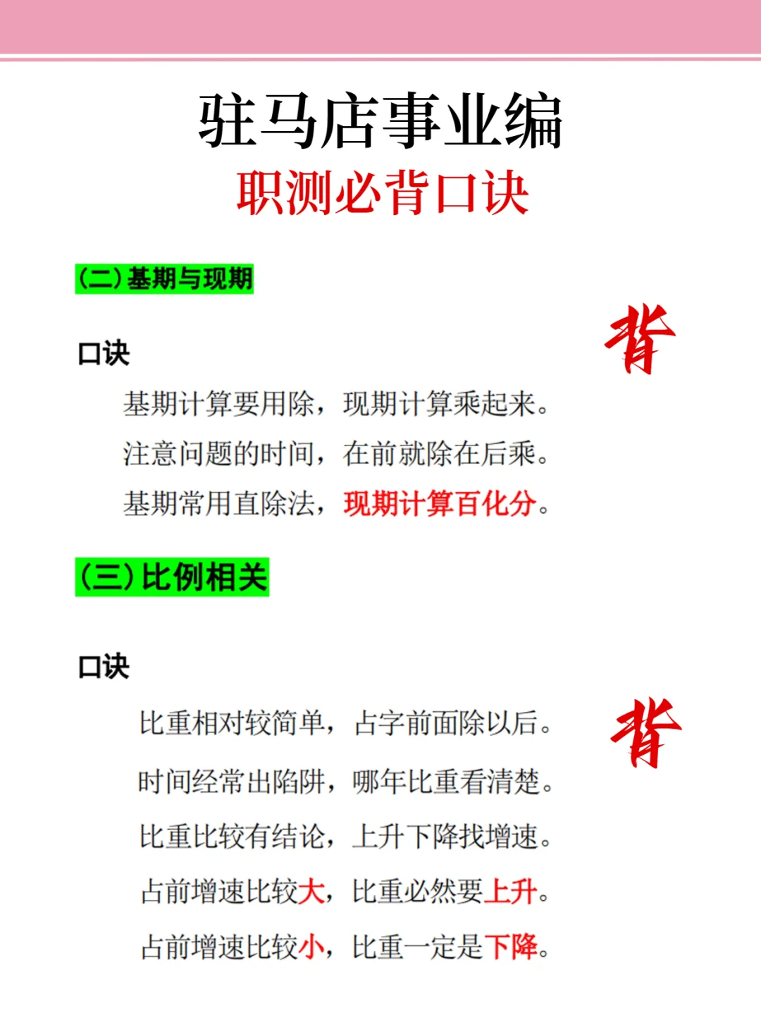 友情提示：驻马店事业编别裸考！背完保底85分