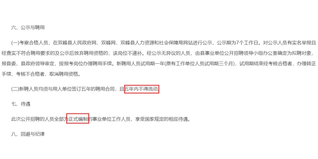 湖南娄底双峰县卫健系统招聘，有编制！