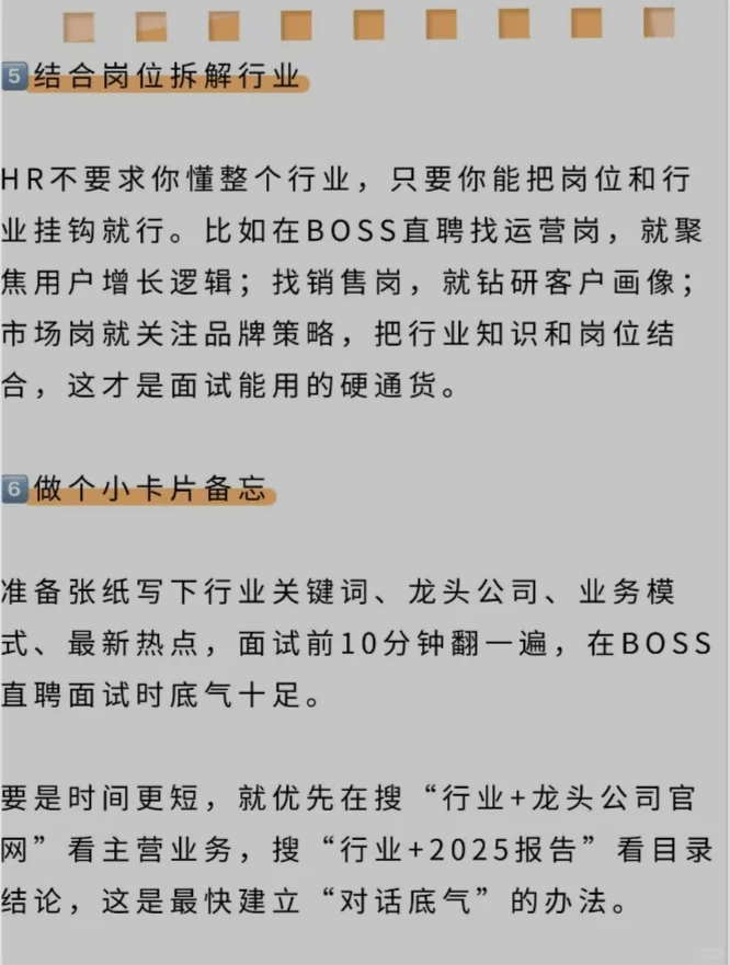 BOSS直聘教你面试速成“内行”
