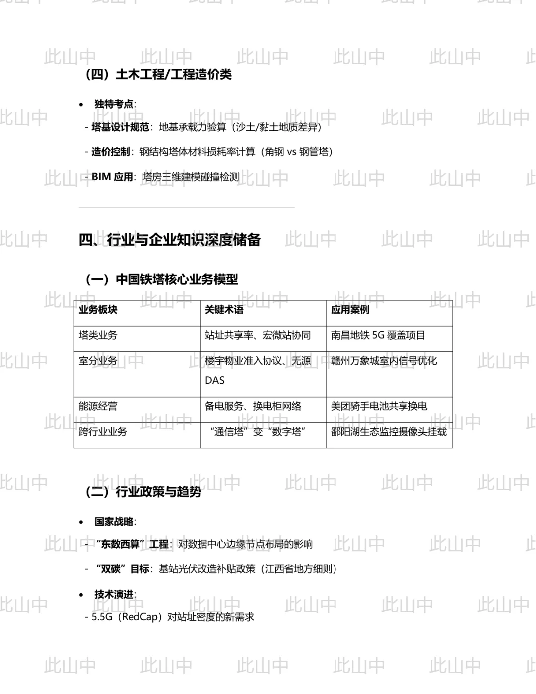 中国铁塔江西省分公司招聘