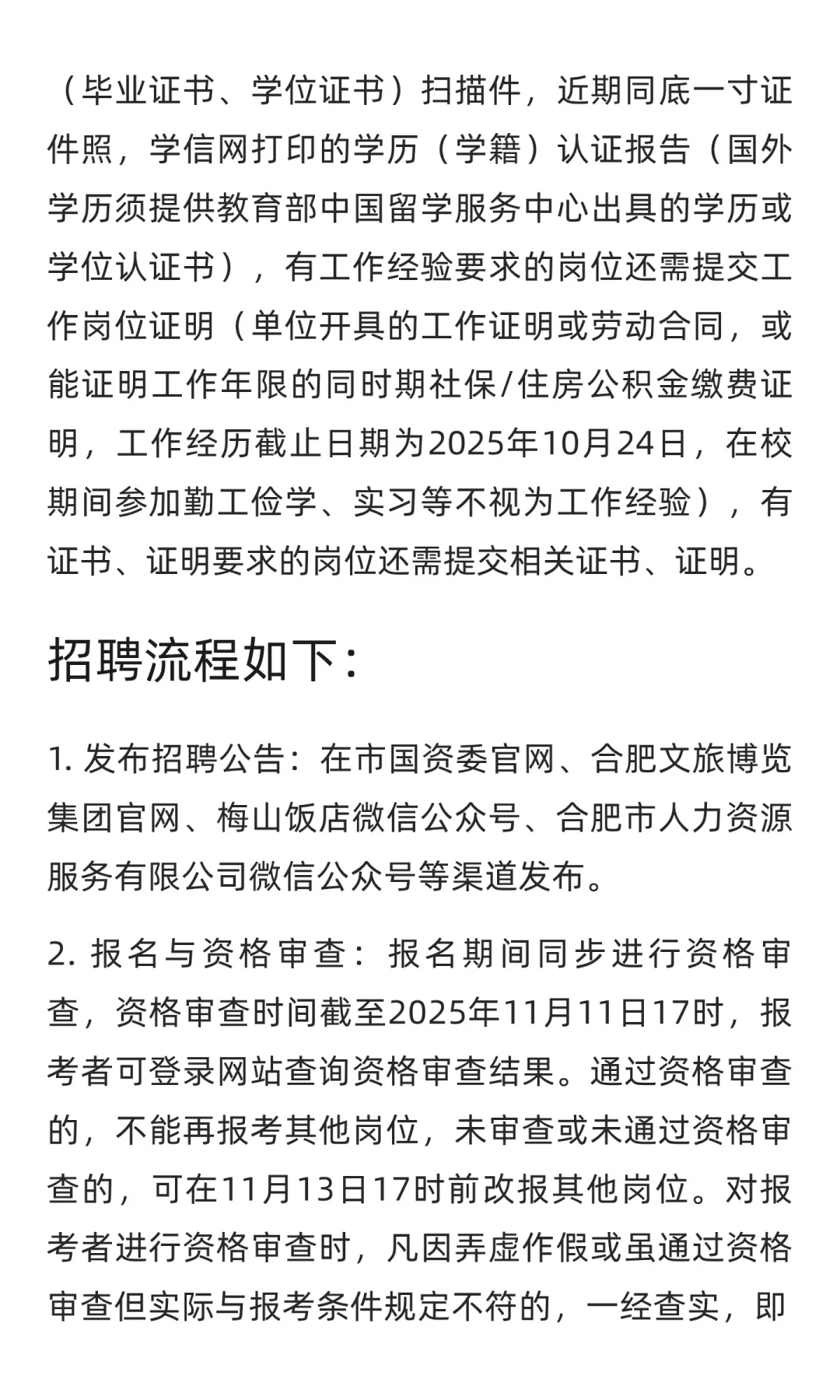 【合肥】梅山饭店招聘62人 | 待遇面议 | 初