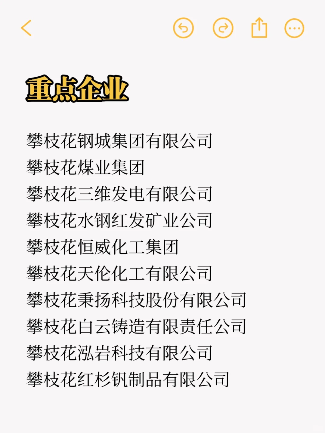 秋招一定要投的央国企：攀枝花