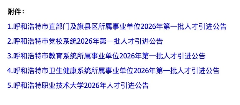 留学生不香了？呼市26年人才引进告诉你答案