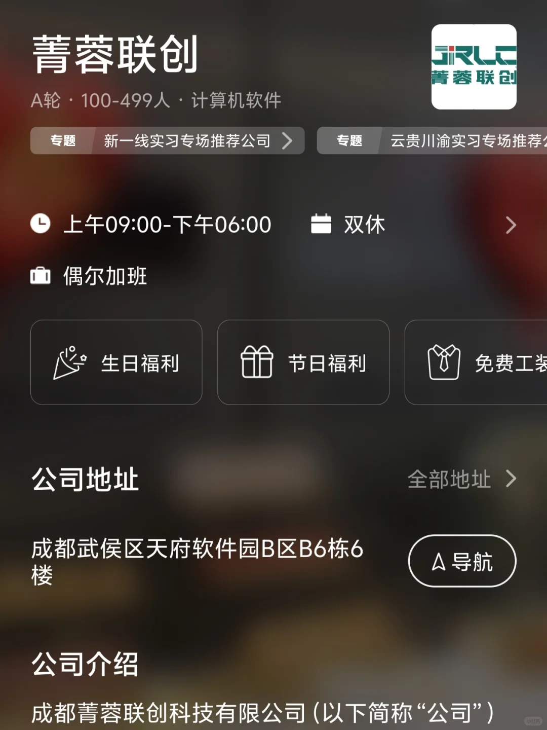 成都小而美双休企业盘点｜往届生友好哦