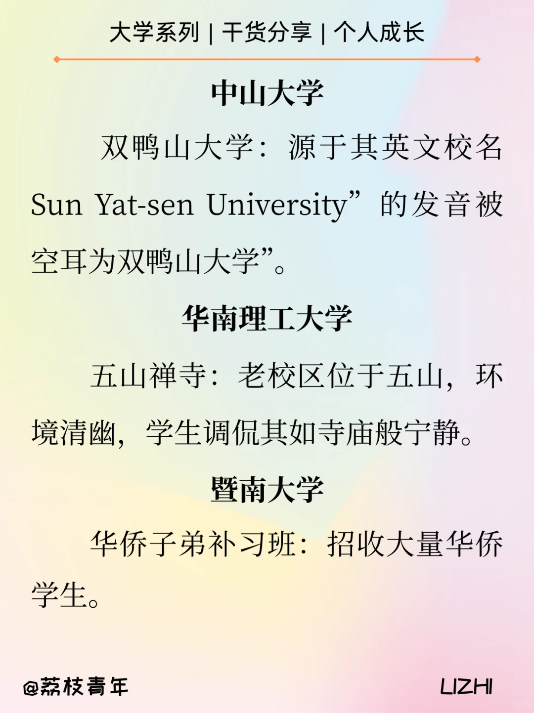 挑战🔥最有趣的广东高校外号！
