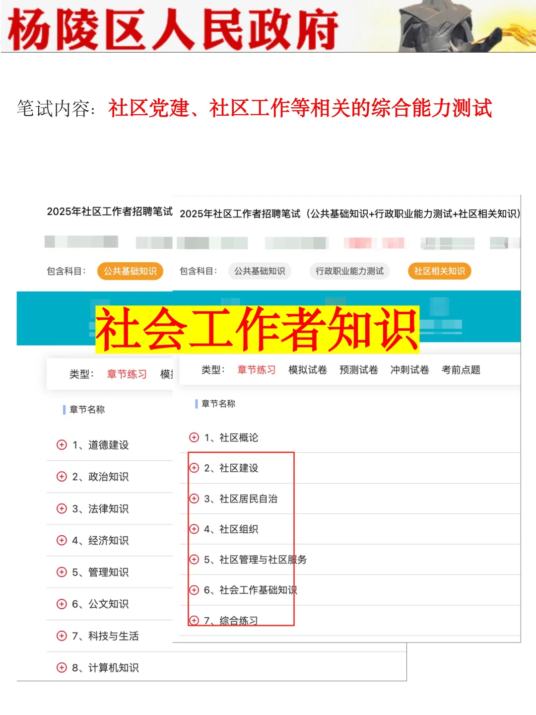 25年杨陵区社工公招，帮一个是一个
