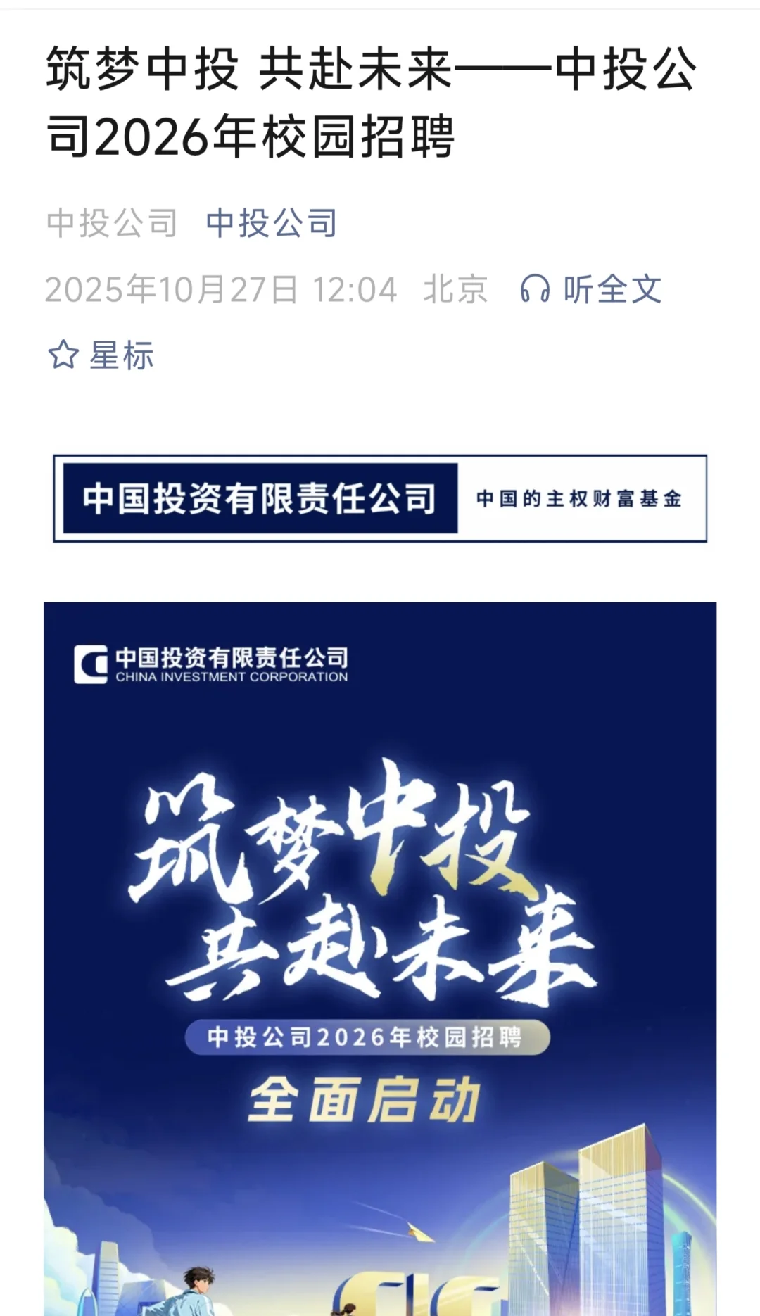 金融央企之巅峰：中投秋招已开！（附攻略）