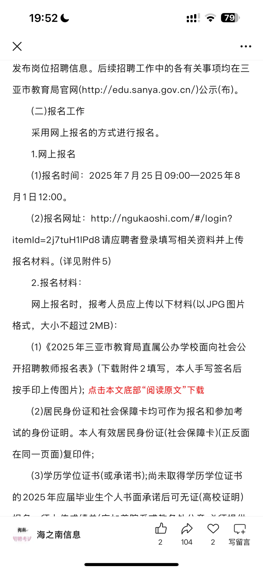 教师招聘三亚市直属