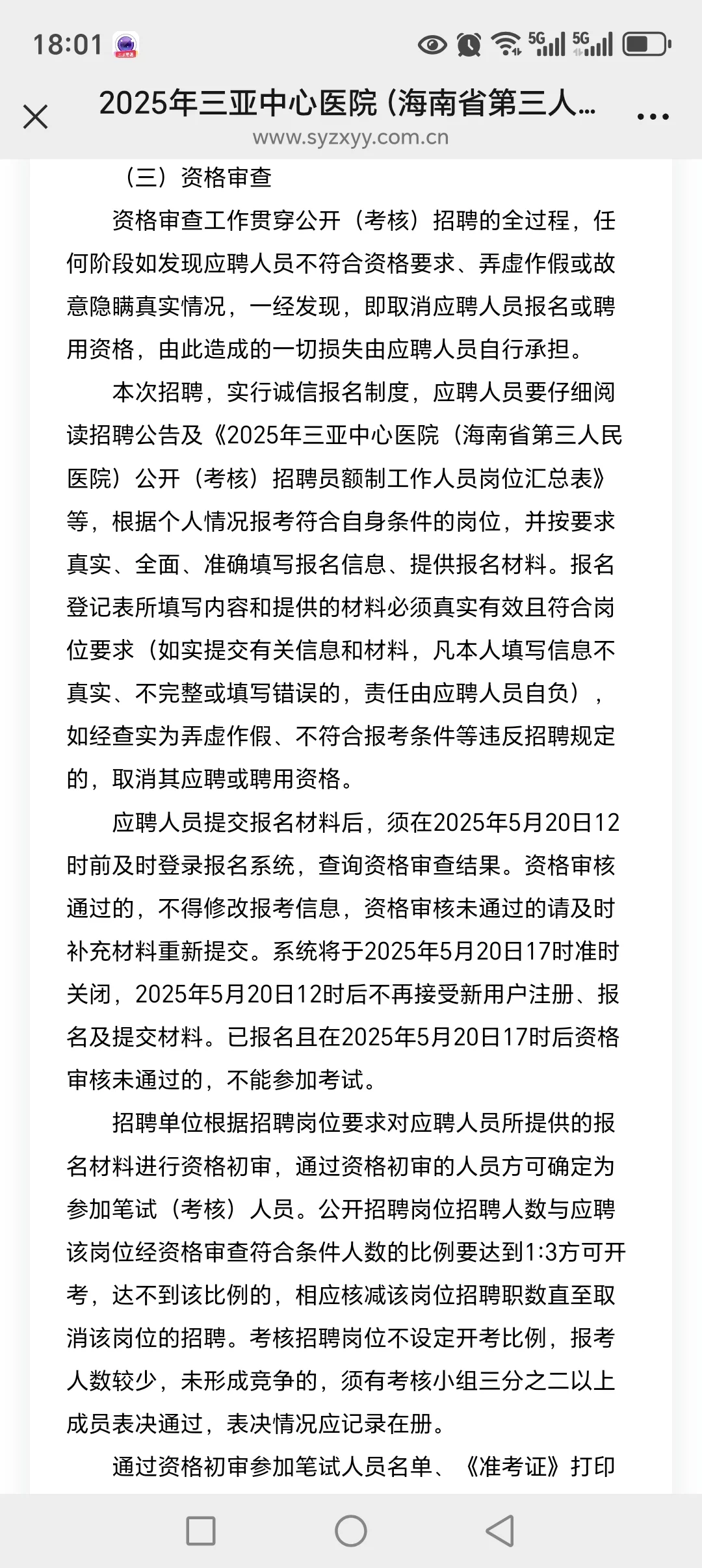 三亚中心医院！